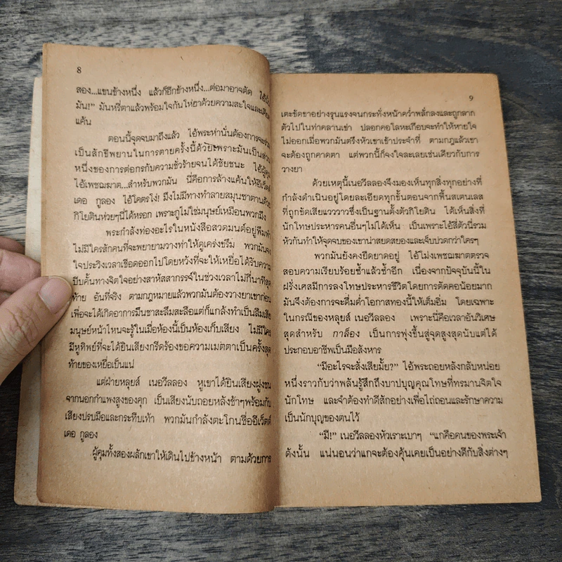 ซาบัท 3 ล่าผีนรก - กาย เอ็น สมิธ รูปที่ 8