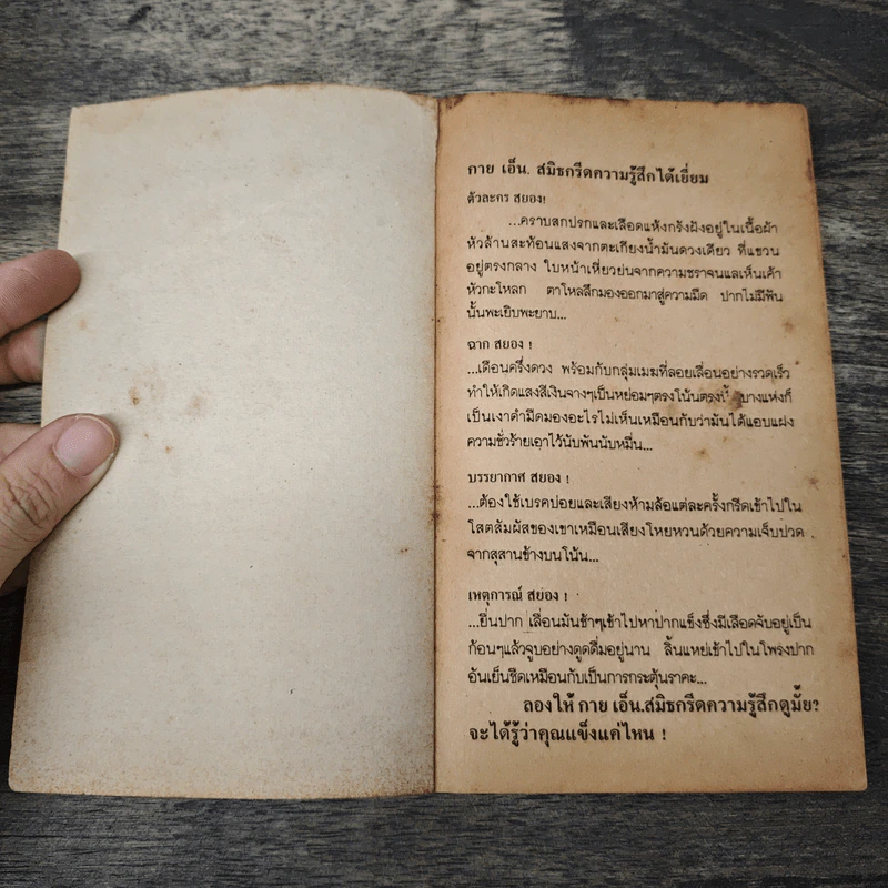 ซาบัท 3 ล่าผีนรก - กาย เอ็น สมิธ รูปที่ 6