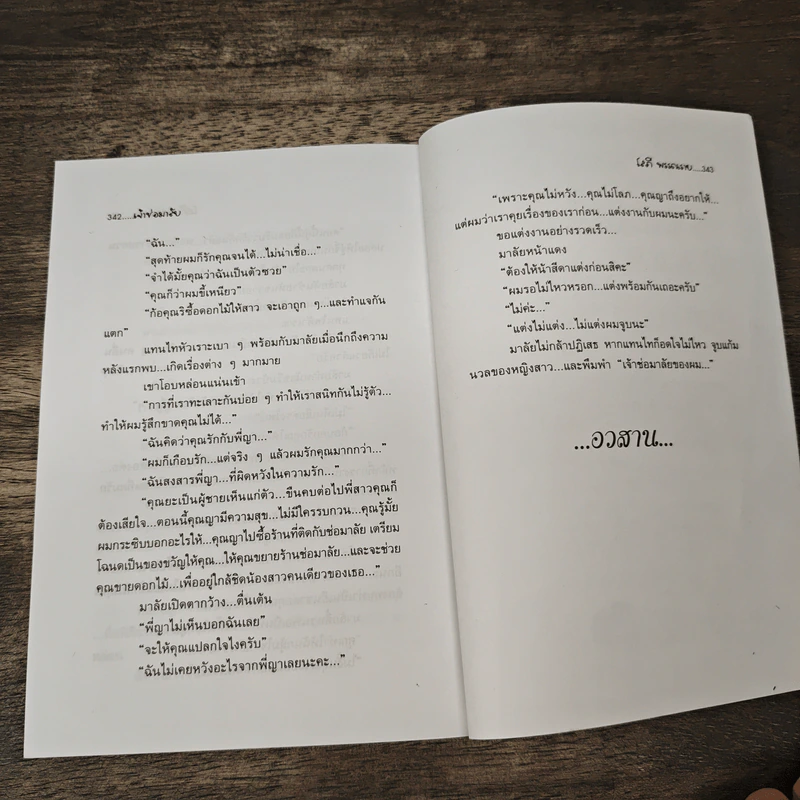 เจ้าช่อมาลัย 2 เล่มจบ - โสภี พรรณราย รูปที่ 8