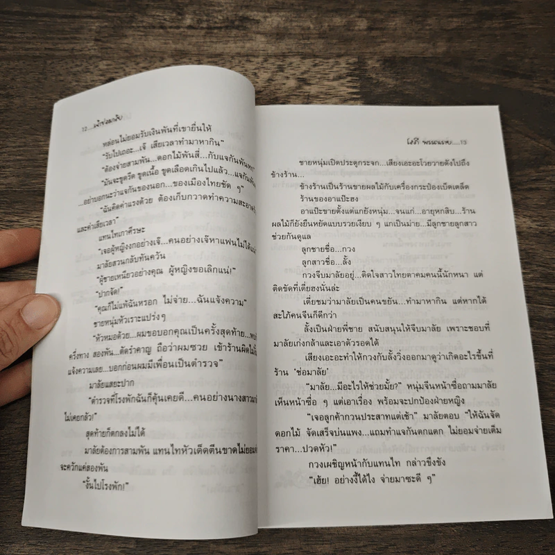 เจ้าช่อมาลัย 2 เล่มจบ - โสภี พรรณราย รูปที่ 7
