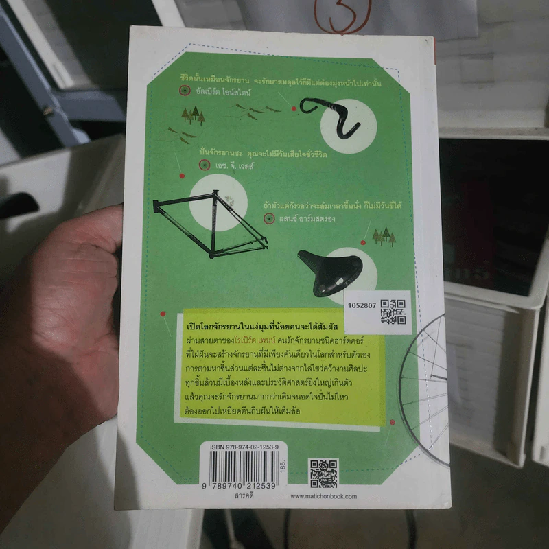 It's All About the Bike อะไรๆ ก็จักรยาน - Robert Penn รูปที่ 2