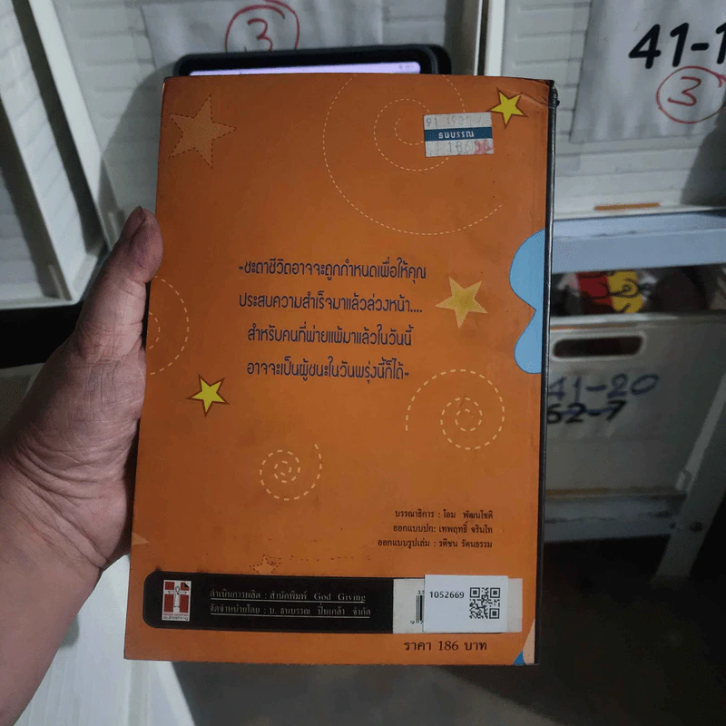 อยากให้โลกนี้มีแต่โชคดี - เบญจวรรณ แว่วศรี รูปที่ 2