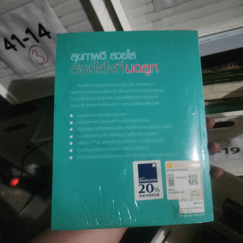 สุขภาพดี สวยใส ต้องใส่ใจที่มดลูก - แพทย์หญิงจาง เจียเป้ย รูปที่ 2
