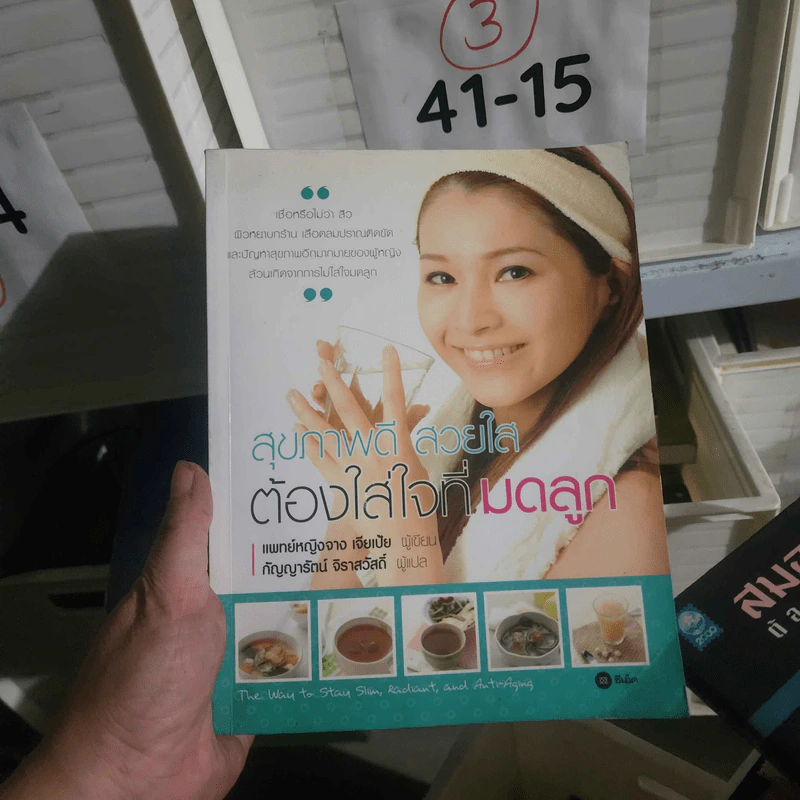 สุขภาพดี สวยใส ต้องใส่ใจที่มดลูก - แพทย์หญิงจาง เจียเป้ย รูปที่ 1