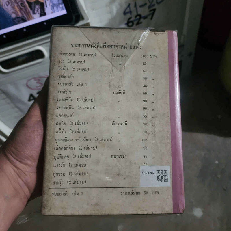 รอยอาลัย เล่ม 1 - โรสลาเรน รูปที่ 2