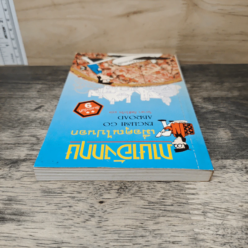 ภาษาอังกฤษ เมื่อคุณไปนอก รูปที่ 4