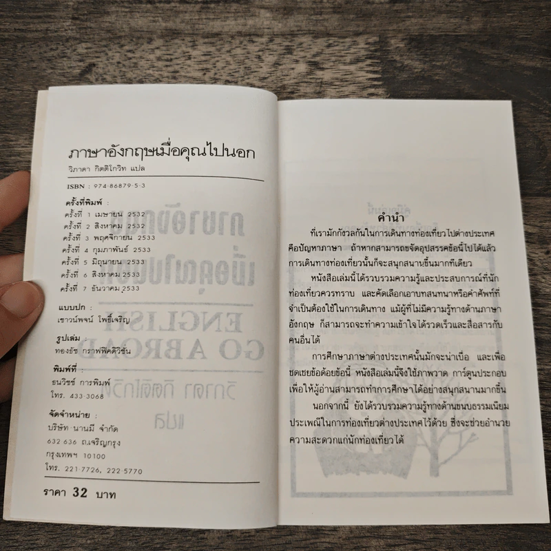 ภาษาอังกฤษ เมื่อคุณไปนอก รูปที่ 6