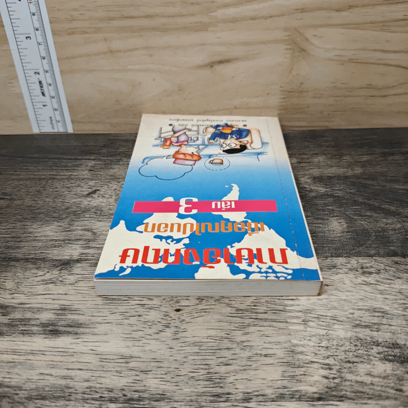 ภาษาอังกฤษเมื่อคุณไปนอก เล่ม 3 รูปที่ 4