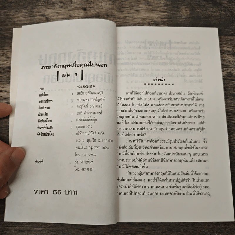 ภาษาอังกฤษเมื่อคุณไปนอก เล่ม 3 รูปที่ 6