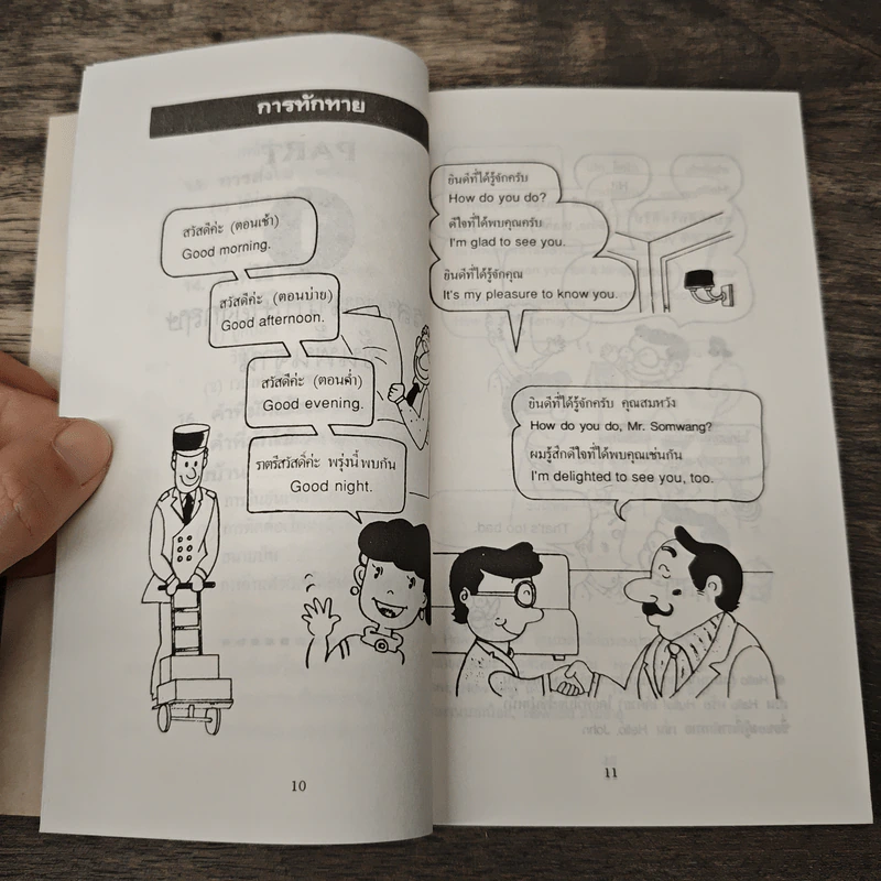 ภาษาอังกฤษเมื่อคุณไปนอก เล่ม 3 รูปที่ 8
