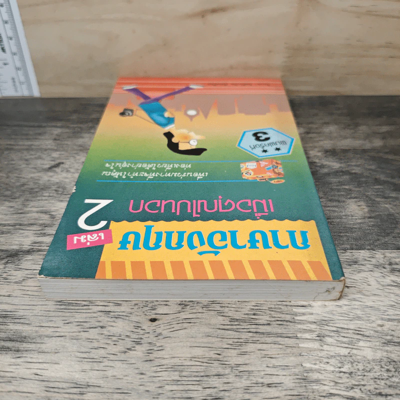 ภาษาอังกฤษ เล่ม 2 เมื่อคุณไปนอก - วิภาดา กิติโกวิท รูปที่ 4
