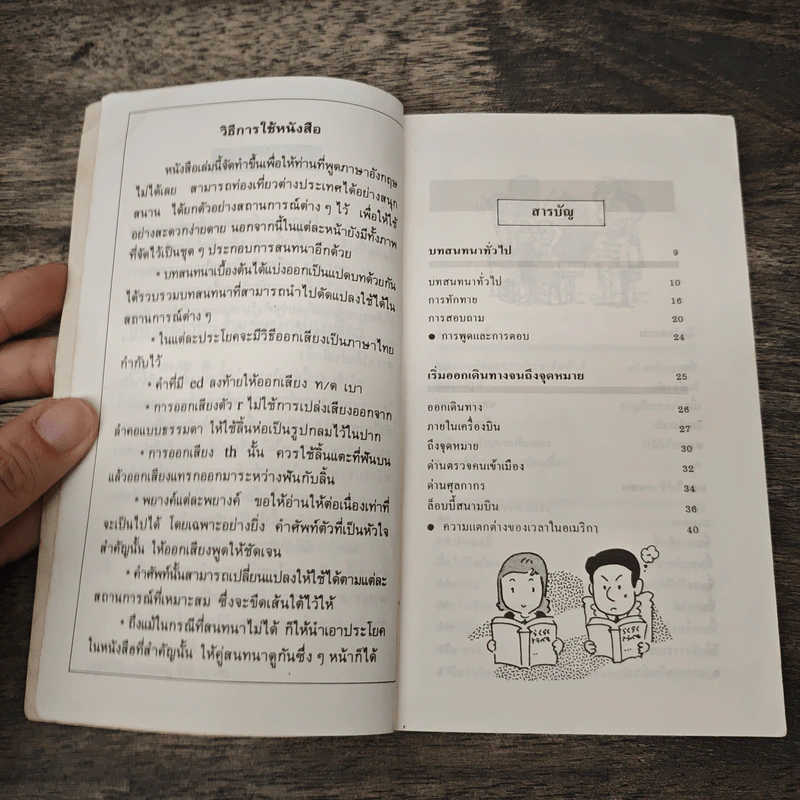 ภาษาอังกฤษสำหรับนักท่องเที่ยว - กุลวดี โสวัฒนกุล รูปที่ 7