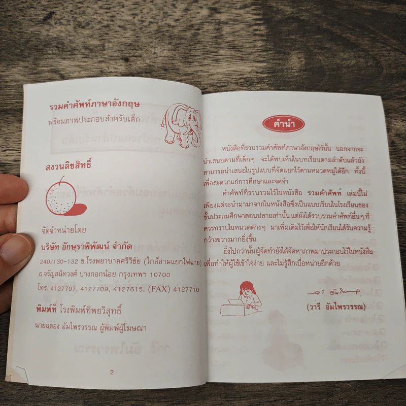 รวมคำศัพท์ภาษาอังกฤษพร้อมภาพประกอบสำหรับเด็ก รูปที่ 6