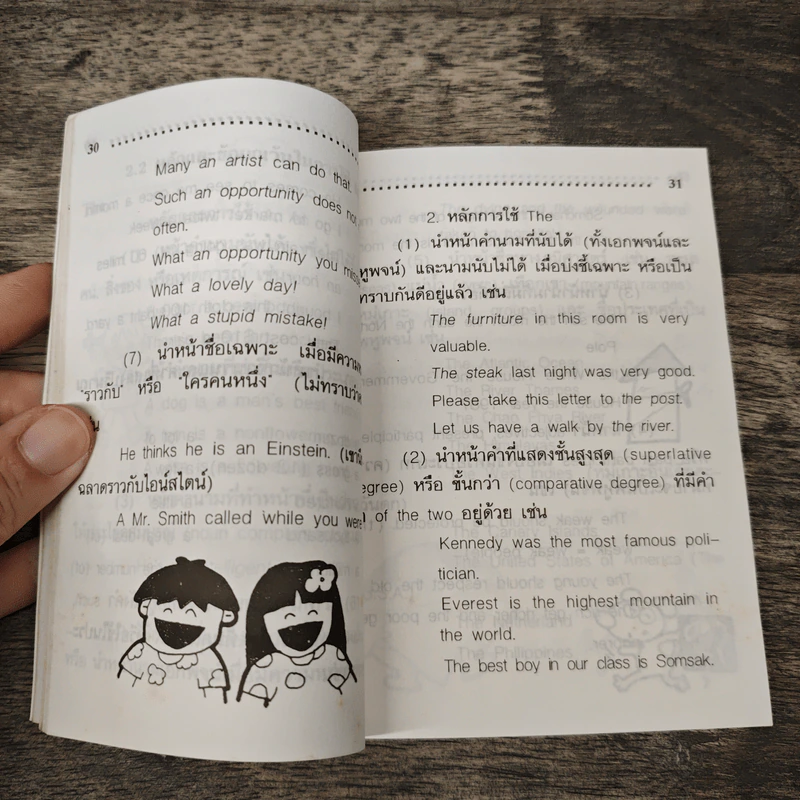 Pocket English Grammar - อ.กาญจนา จิตตวัฒน รูปที่ 9