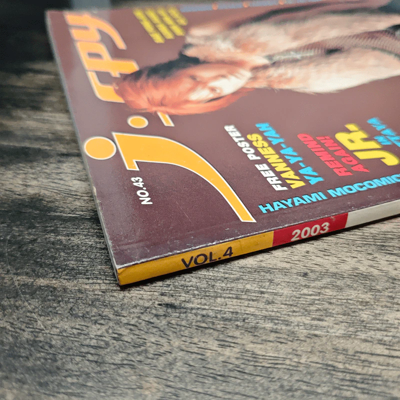 J-spy Vol.4 No.43 2003 รูปที่ 6