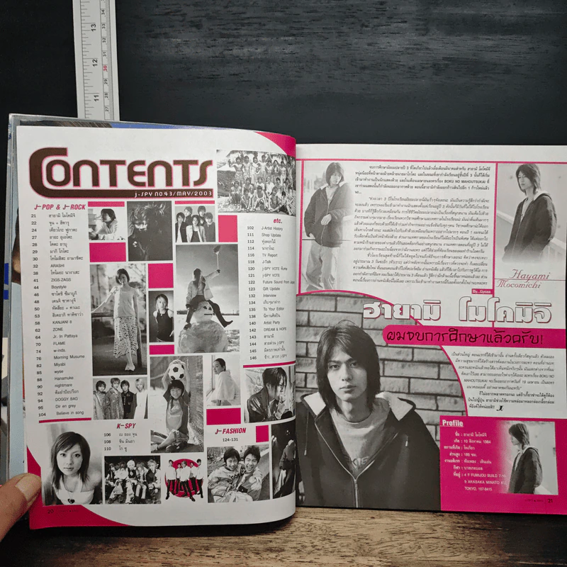 J-spy Vol.4 No.43 2003 รูปที่ 7