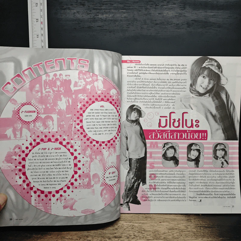 J-spy Vol.4 No.44 2003 รูปที่ 7