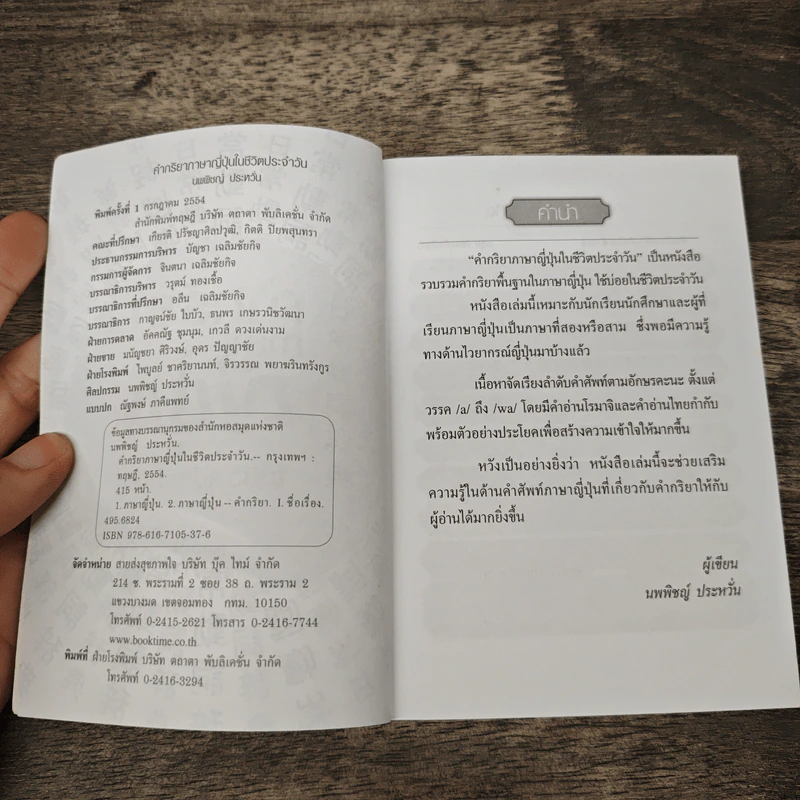 คำกริยาภาษาญี่ปุ่นในชีวิตประจำวัน - นพพิชญ์ ประหวั่น รูปที่ 6