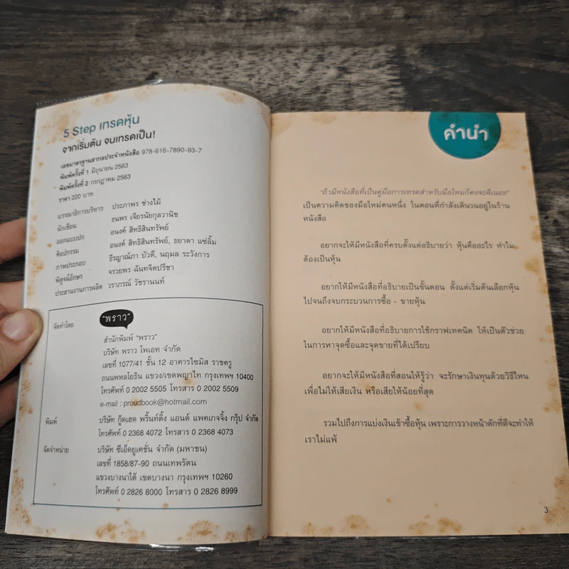 5 Steps เทรดหุ้นจากเริ่มต้นจนเทรดเป็น - เนย ธนพร เจียรนัยกุลวานิช รูปที่ 6