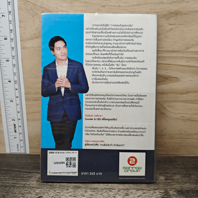 ออมในหุ้น Money Making Machine - ภาววิทย์ กลิ่นประทุม รูปที่ 5