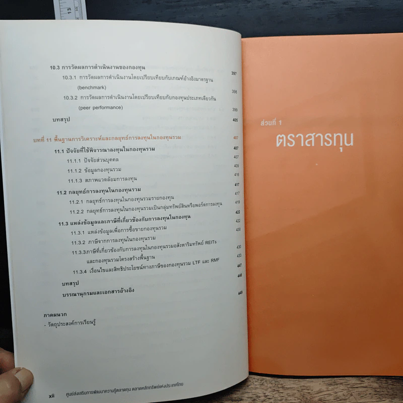 ความรู้เกี่ยวกับผลิตภัณฑ์ตลาดทุน: ตราสารทั่วไป รูปที่ 10