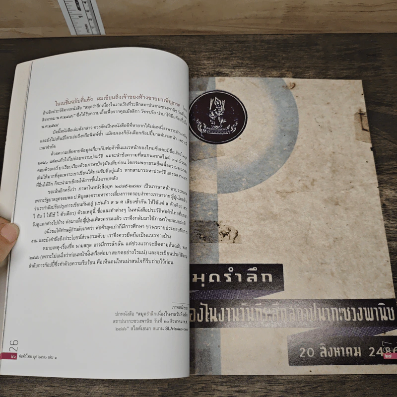 พ่อค้าไทยยุค 2480 เล่ม 1 - เอนก นาวิกมูล รูปที่ 8