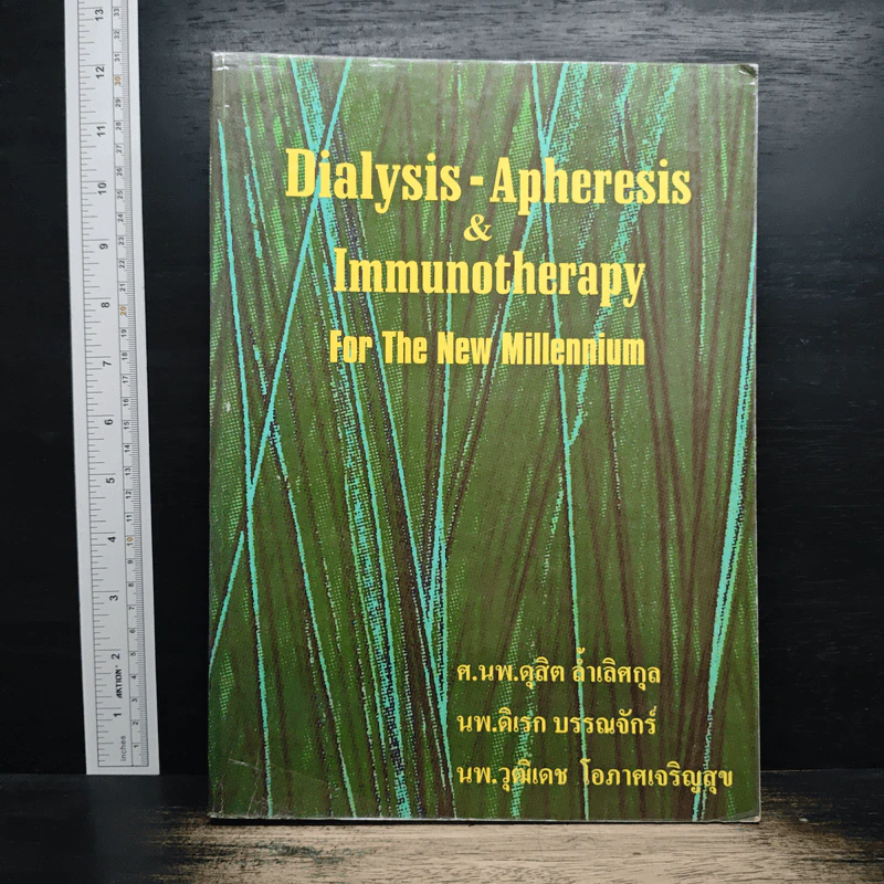 Dialysis-Apheresis & Immunotherapy For The New Millennium รูปที่ 1