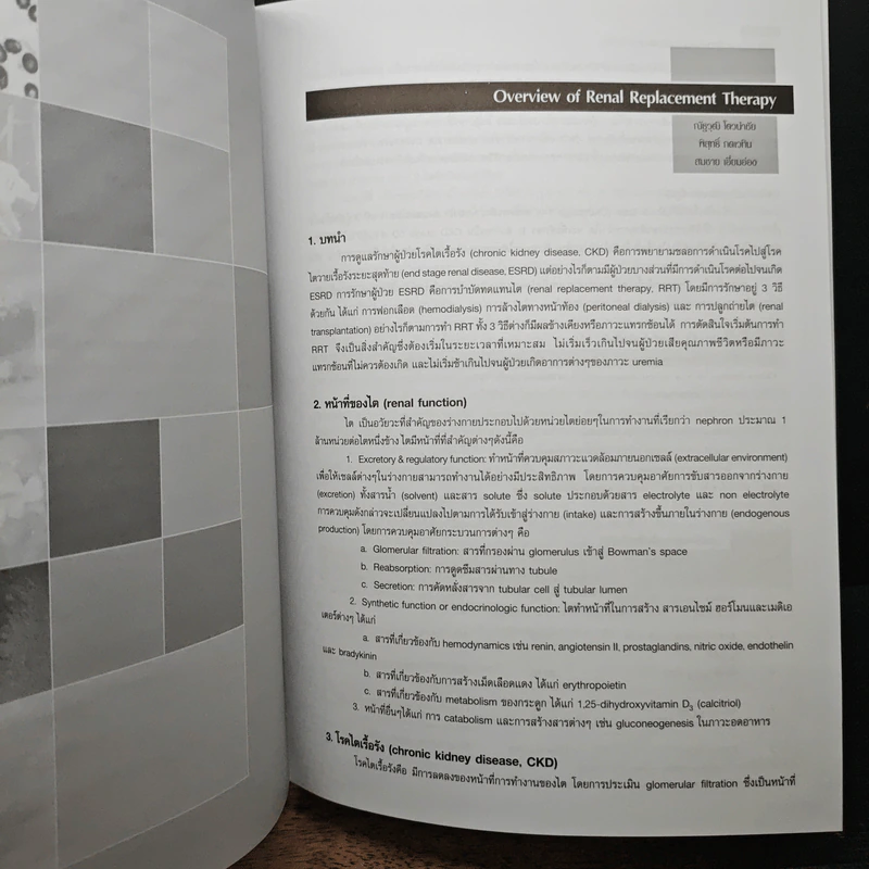 Textbook of Peritoneal Dialysis รูปที่ 9