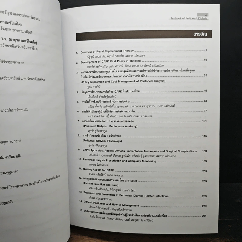 Textbook of Peritoneal Dialysis รูปที่ 7