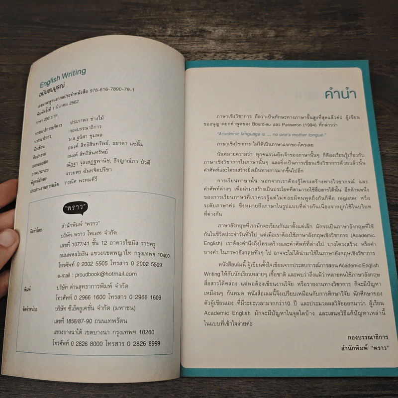 English Writing ฉบับสมบูรณ์ - ม.ล.ฐนิสา ชุมพล รูปที่ 6
