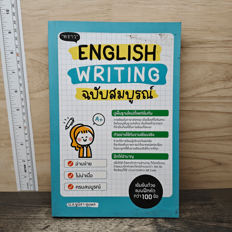 English Writing ฉบับสมบูรณ์ - ม.ล.ฐนิสา ชุมพล รูปที่ 1