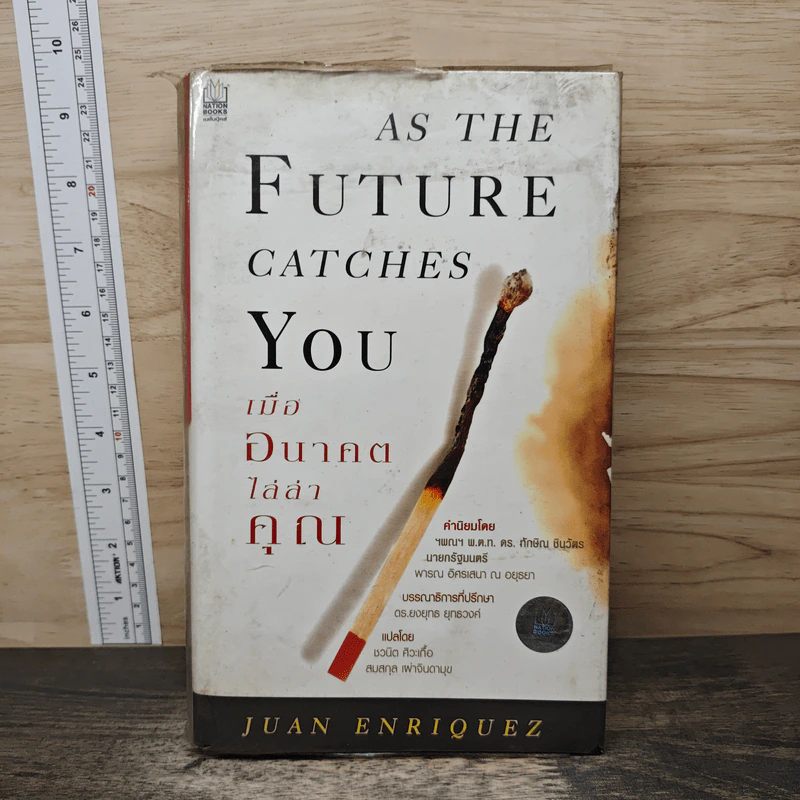 As The Future Catches You เมื่ออนาคตไล่ล่าคุณ - Juan Enriquez รูปที่ 1