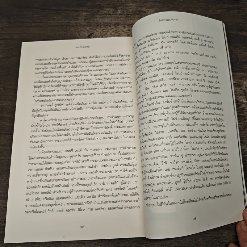 ถอยไปข้างหน้า ONWARD - โฮวาร์ด ชูลท์ส (ซีอีโอสตาร์บัคส์) รูปที่ 9