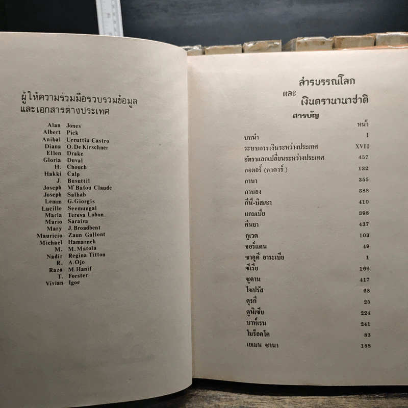 สารบรรณโลกและเงินตรานานาชาติ เล่ม 1-8 รูปที่ 7