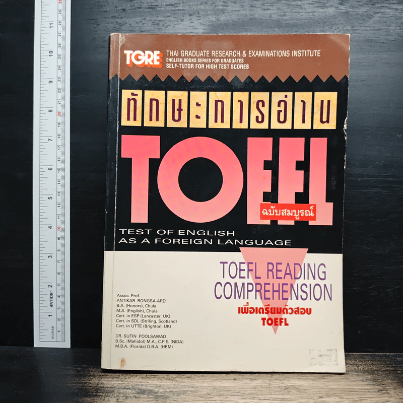ทักษะการอ่าน Toefl ฉบับสมบูรณ์ รูปที่ 1