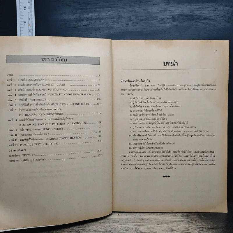 ทักษะการอ่าน Toefl ฉบับสมบูรณ์ รูปที่ 7