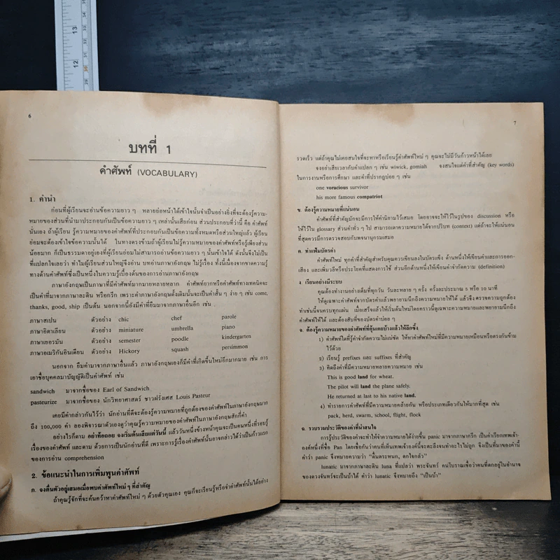ทักษะการอ่าน Toefl ฉบับสมบูรณ์ รูปที่ 8