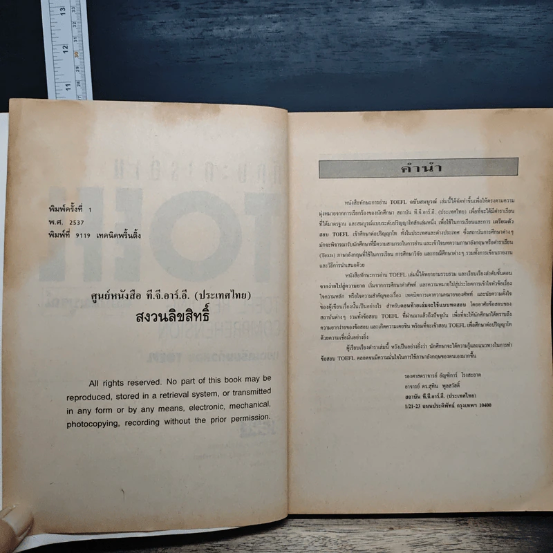 ทักษะการอ่าน Toefl ฉบับสมบูรณ์ รูปที่ 6