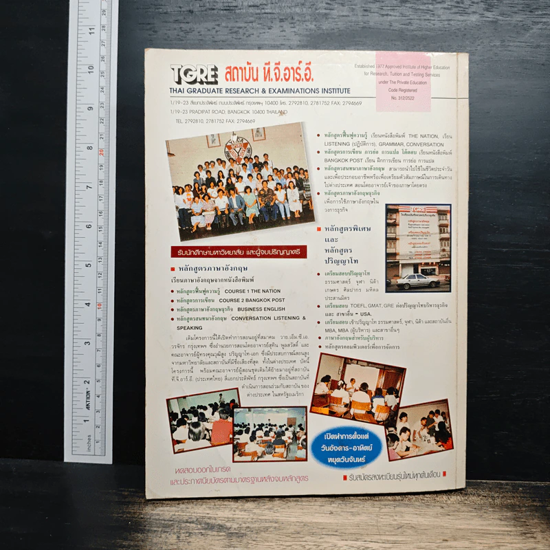 เตรียมสอบ TOEFL รูปที่ 2