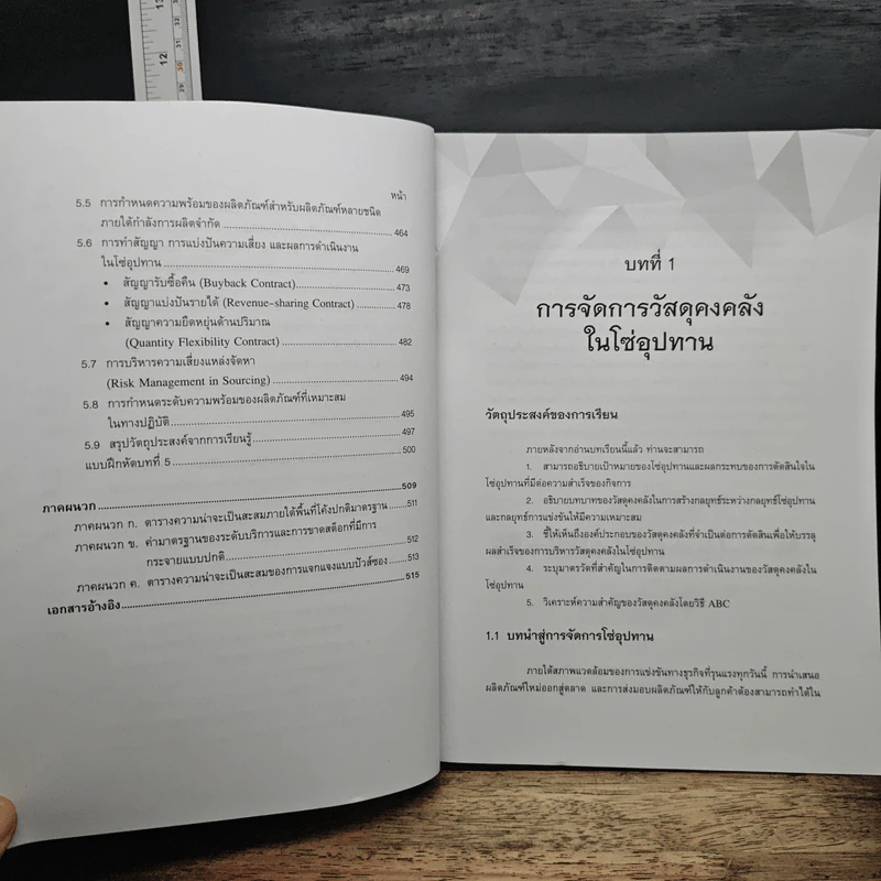 การจัดการวัสดุคงคลัง ในโซ่อุปทาน - พิภพ ลลิตาภรณ์ รูปที่ 10