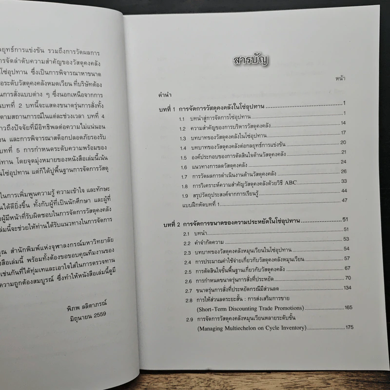 การจัดการวัสดุคงคลัง ในโซ่อุปทาน - พิภพ ลลิตาภรณ์ รูปที่ 8