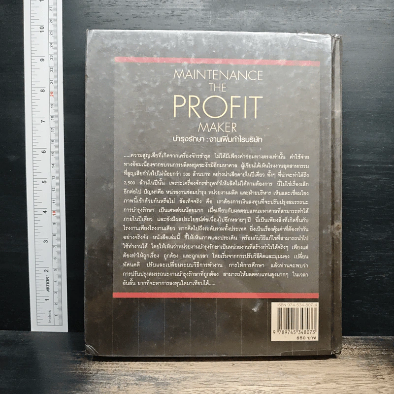 Maintenance The Profit Maker บำรุงรักษา : งานเพิ่มกำไรบริษัท - วัฒนา เชียงกูล, เกรียงไกร ดำรงรัตน์ รูปที่ 2