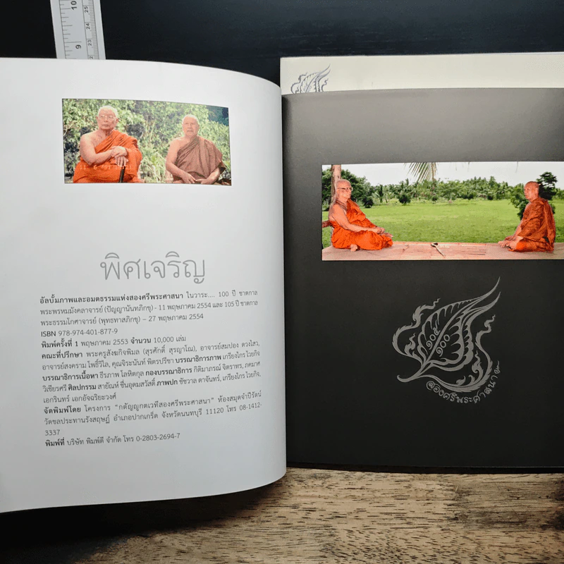 พิศเจริญ + พิศเจริญ...กำลังใจ รูปที่ 6