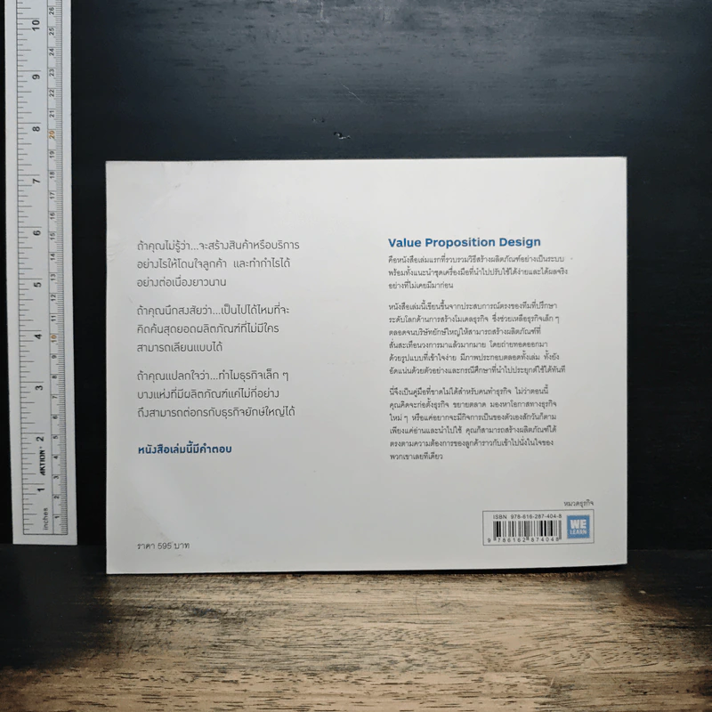 Value Proposition Design วิธีสร้างผลิตภัณฑ์ ที่ลูกค้าต้องการ รูปที่ 2
