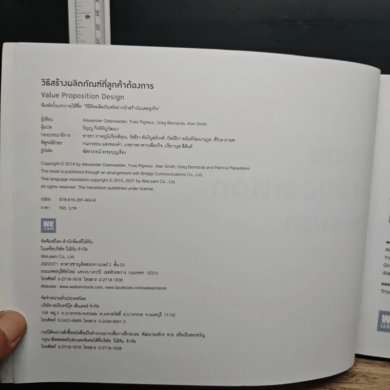 Value Proposition Design วิธีสร้างผลิตภัณฑ์ ที่ลูกค้าต้องการ รูปที่ 6