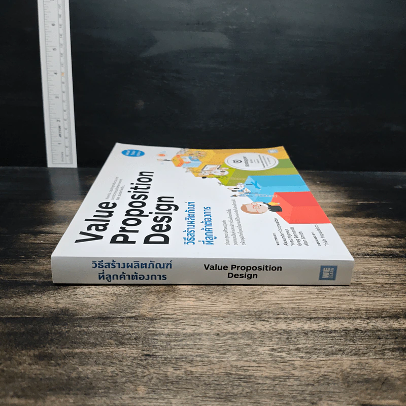 Value Proposition Design วิธีสร้างผลิตภัณฑ์ ที่ลูกค้าต้องการ รูปที่ 3