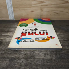 เกาหลีสำหรับผู้เริ่มต้น เล่ม 1 รูปที่ 4