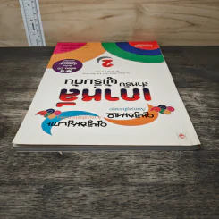 เกาหลีสำหรับผู้เริ่มต้น เล่ม 2 รูปที่ 4
