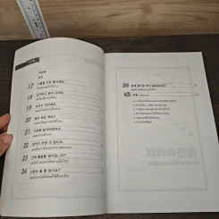 เกาหลีสำหรับผู้เริ่มต้น เล่ม 2 รูปที่ 7