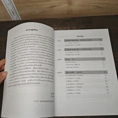 ภาษาเกาหลีเรียนง่าย 1 - อ. ฮัน ซองอิล รูปที่ 7